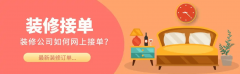 大都家拆公司仍逗留正在“样板间保守模式